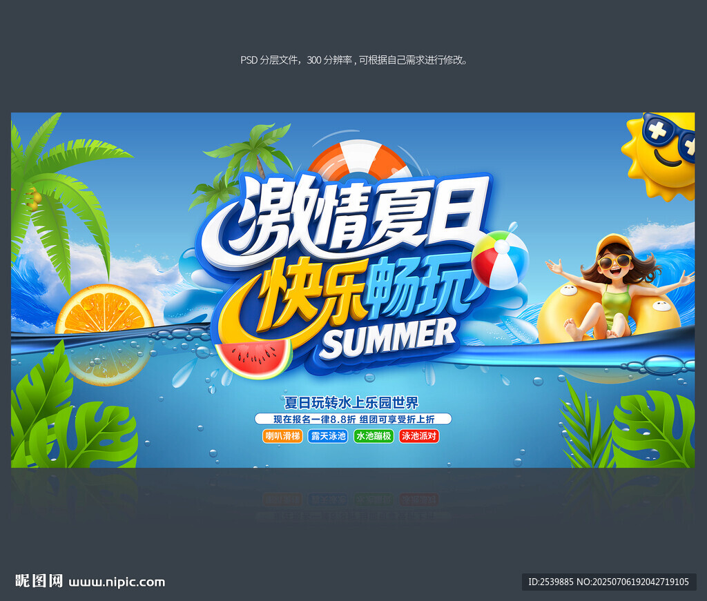 夏天海報