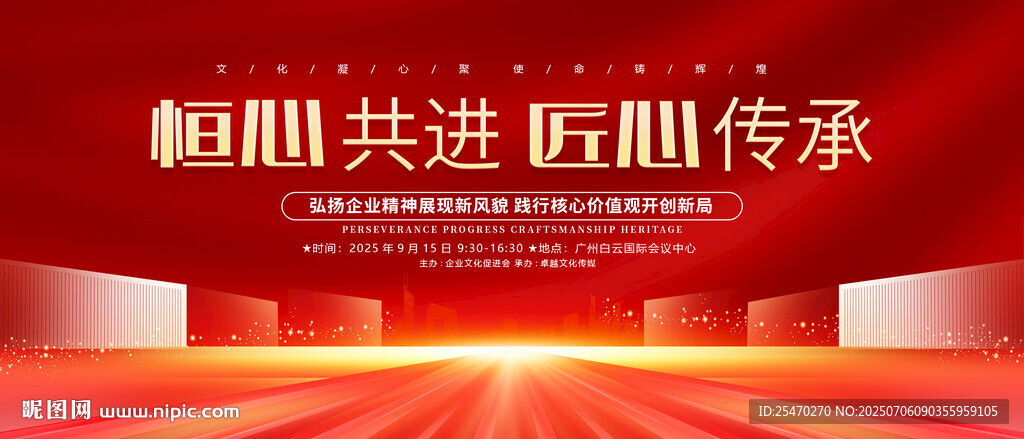 紅色會(huì)議背景