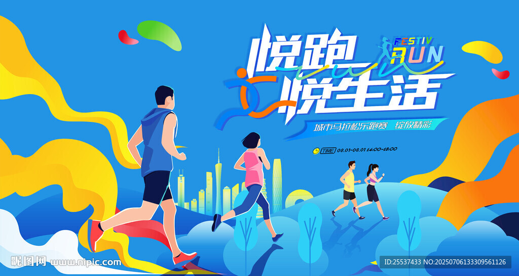 城市健康跑 樂跑運動