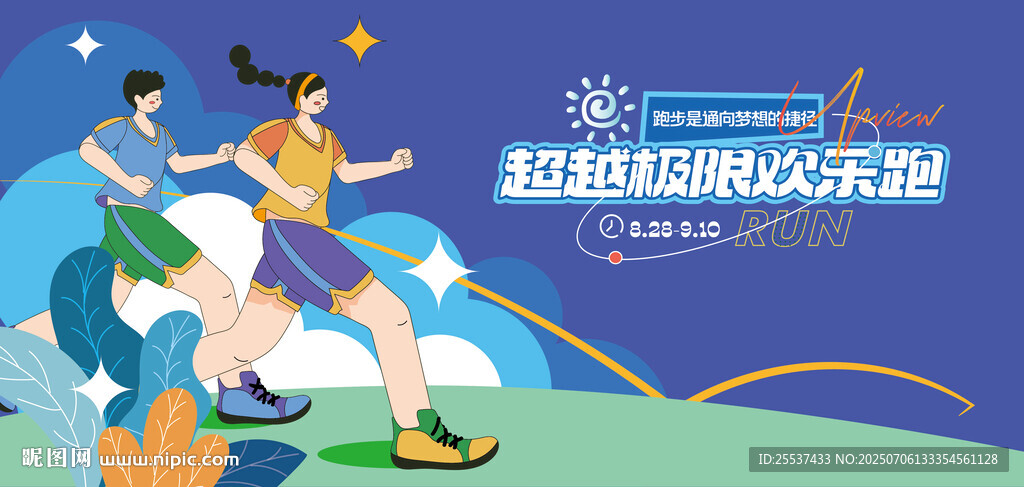 城市健康跑 樂跑運(yùn)動(dòng)