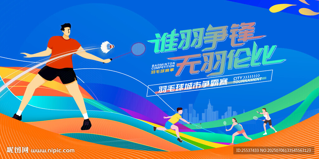羽毛球比賽主畫面