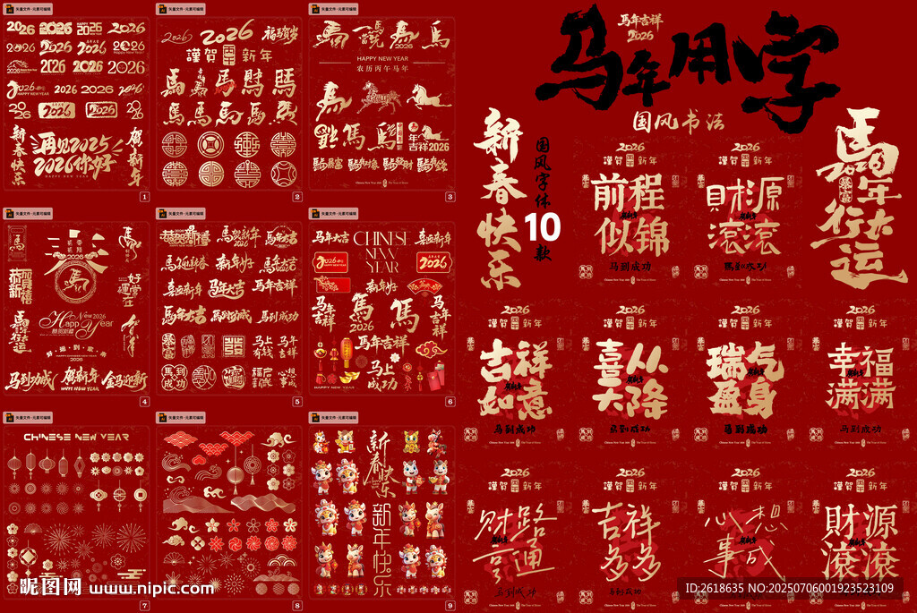 2026年馬年裝飾素材