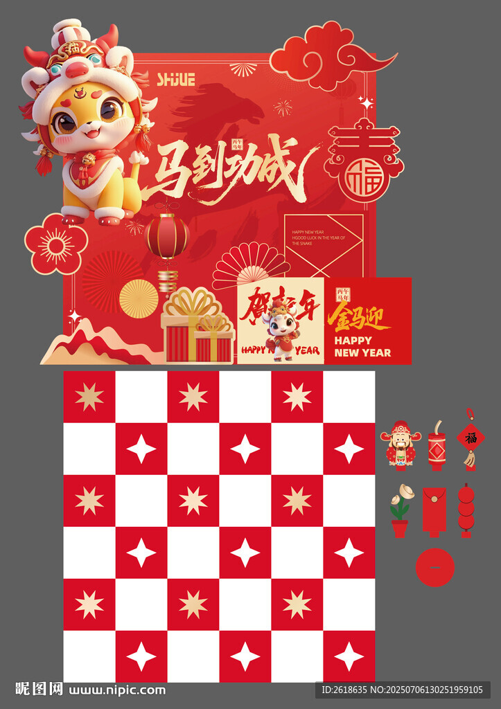 馬年套好運