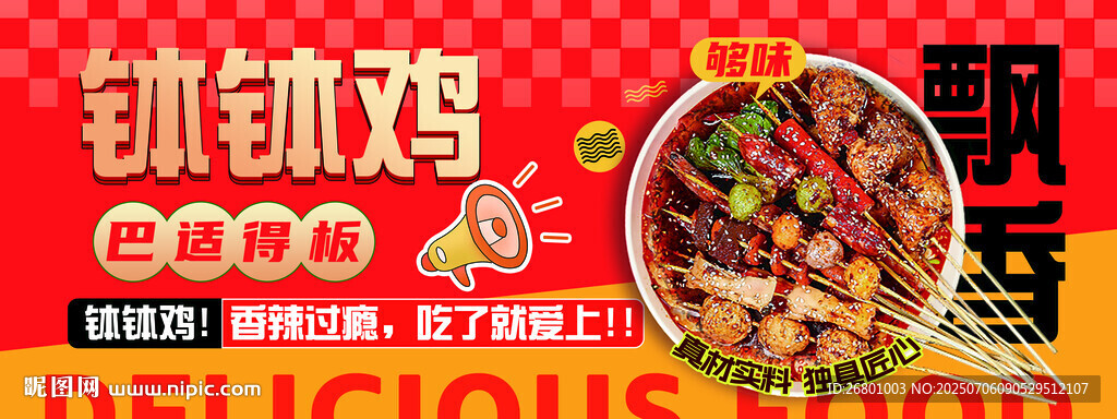 缽缽雞