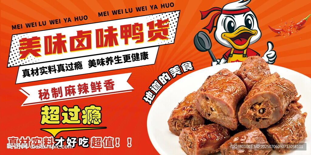 美味鹵味鴨貨