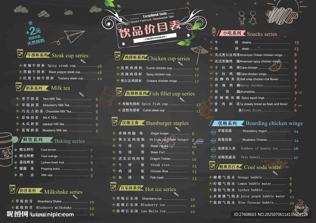 飲品價(jià)目表