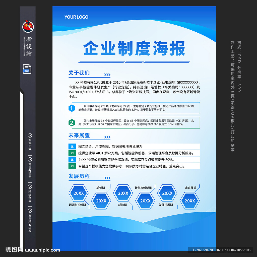 企業(yè)制度牌