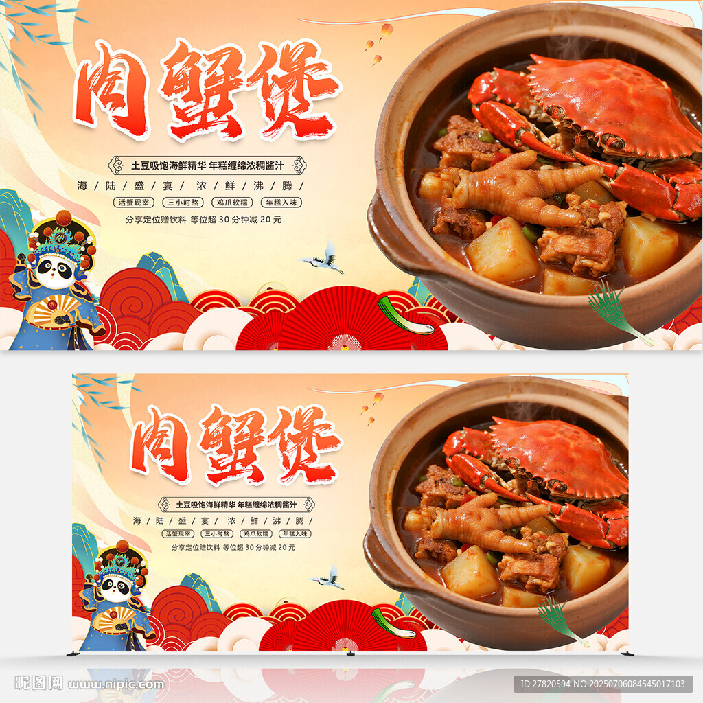 肉蟹煲