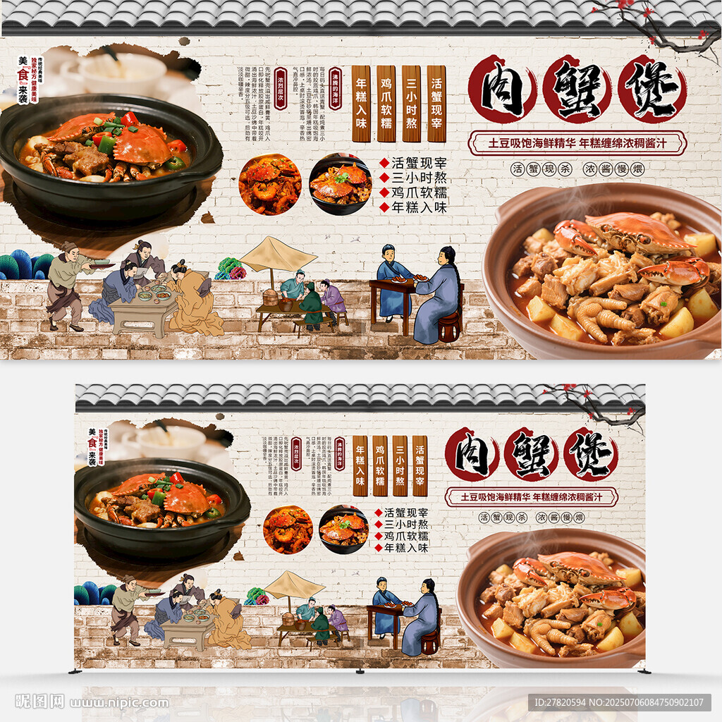 肉蟹煲