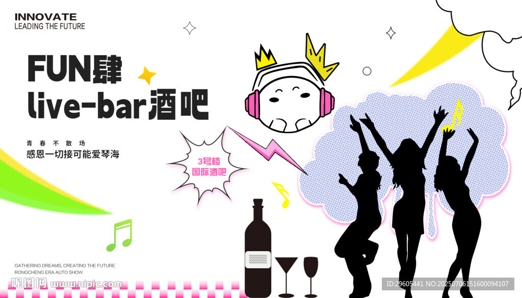酒吧夜店KTV派對