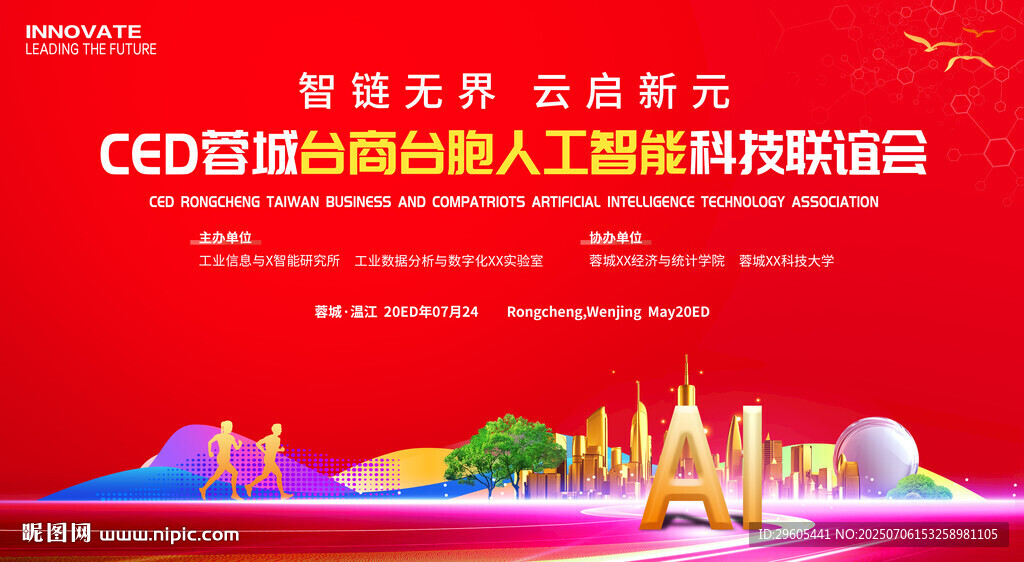 臺商 人工智能會議