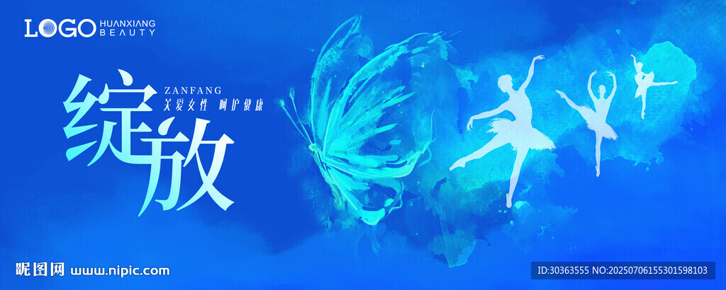 綻放