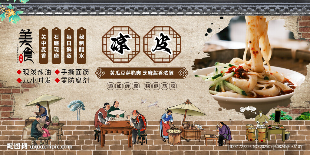 涼皮