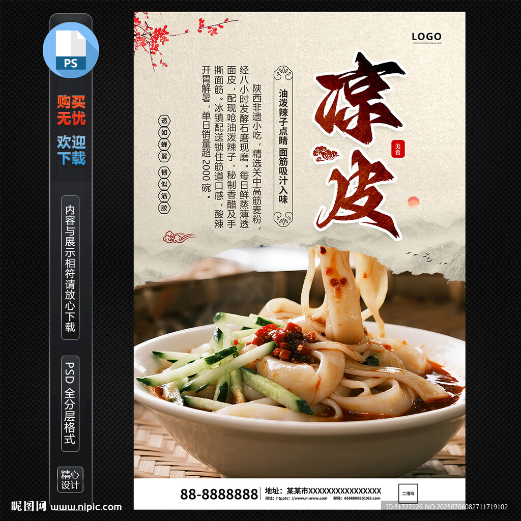 涼皮