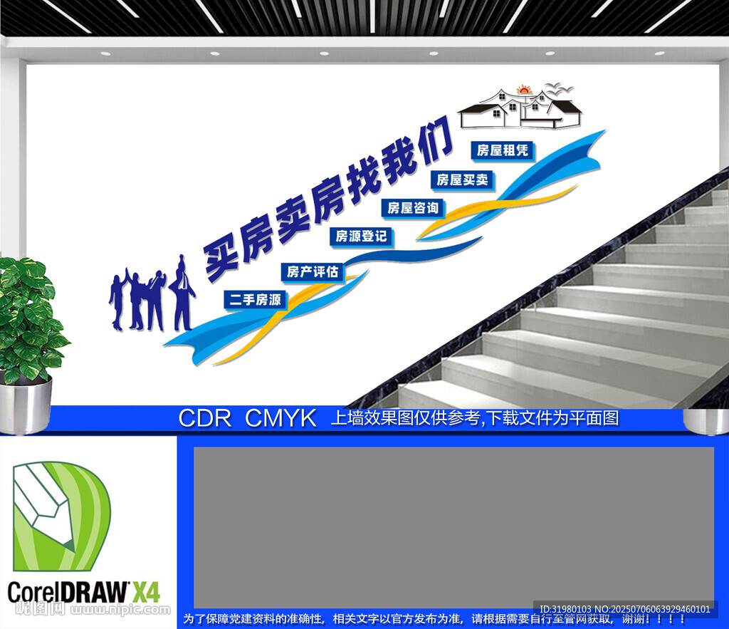 房產(chǎn)中介樓梯文化墻