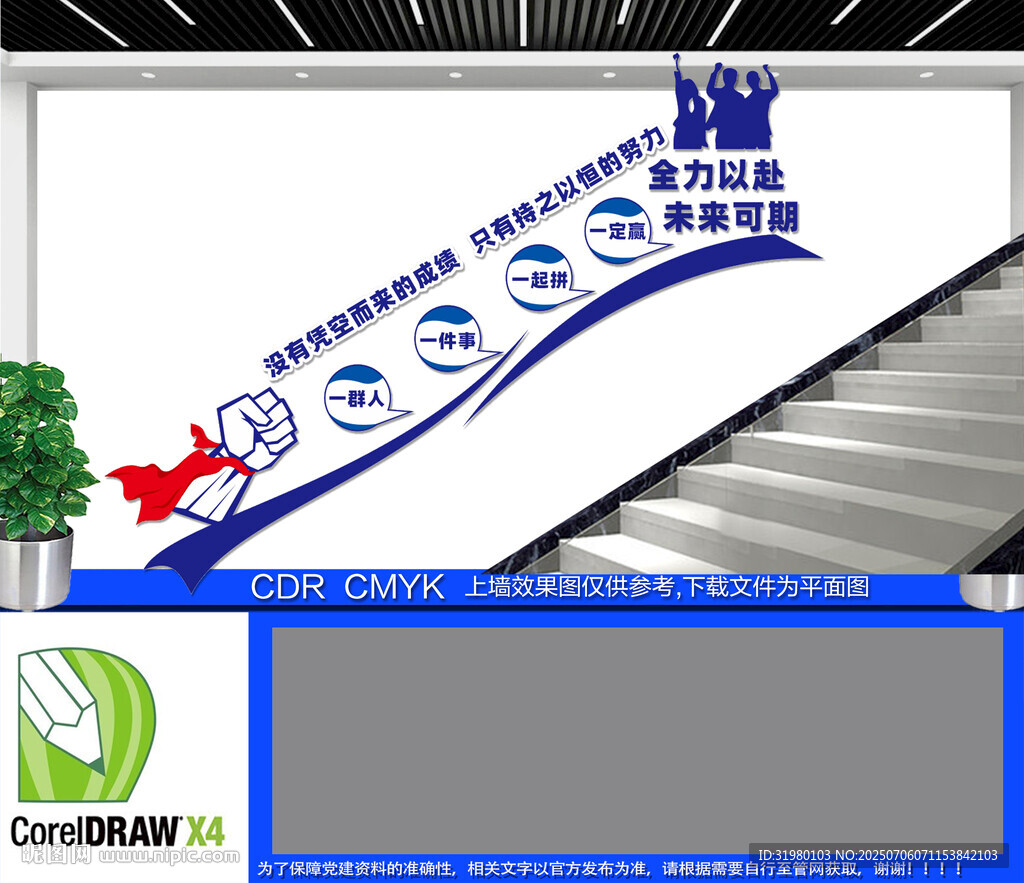 企業(yè)團隊樓梯文化墻