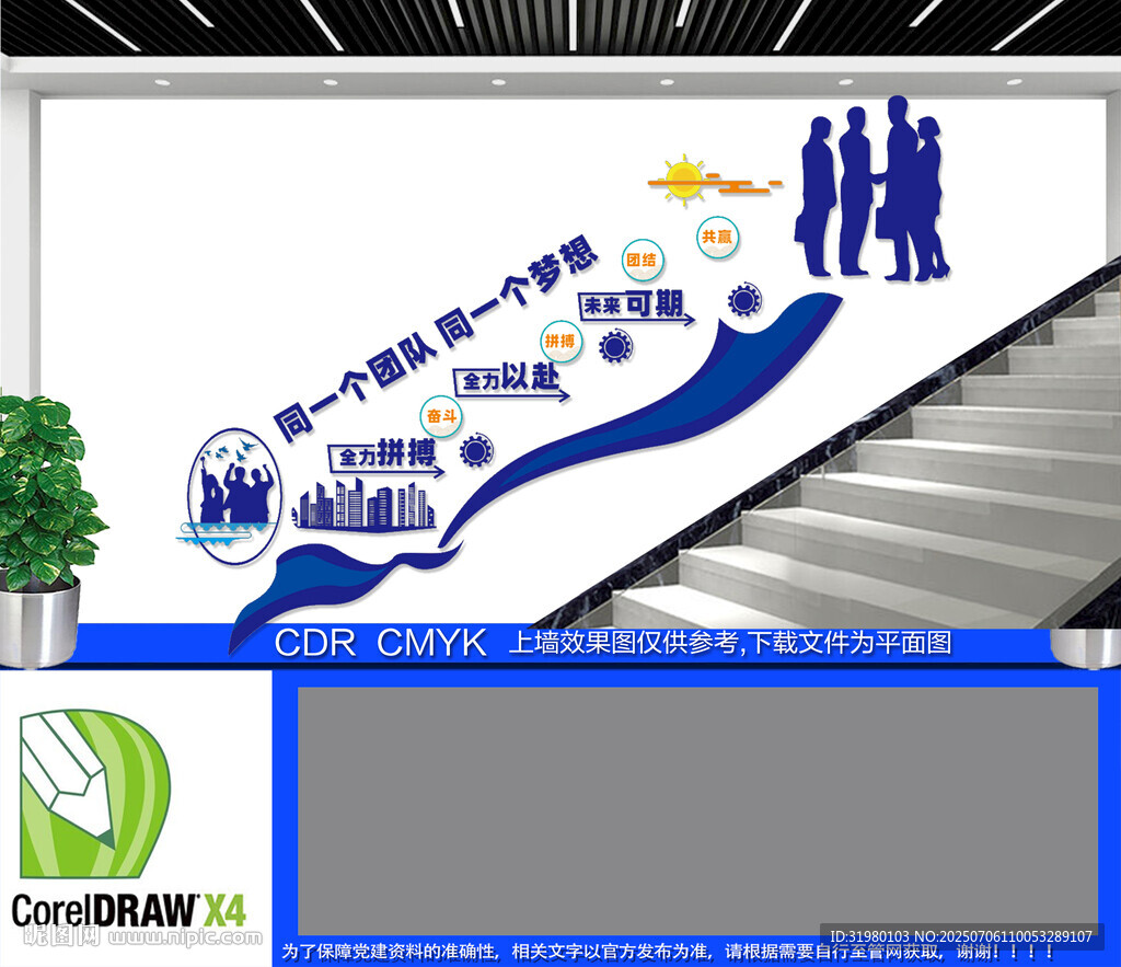 企業(yè)團(tuán)隊(duì)樓道文化墻