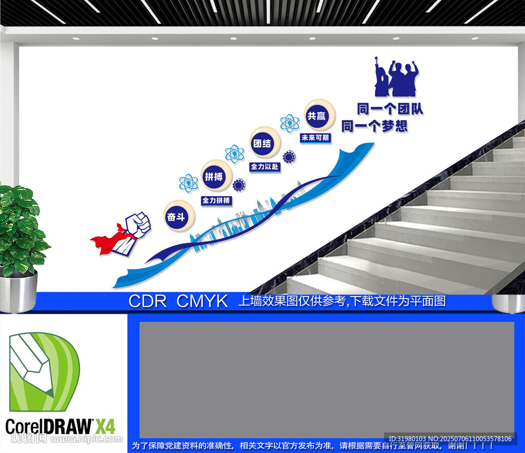 公司企業(yè)團(tuán)隊(duì)樓道文化墻
