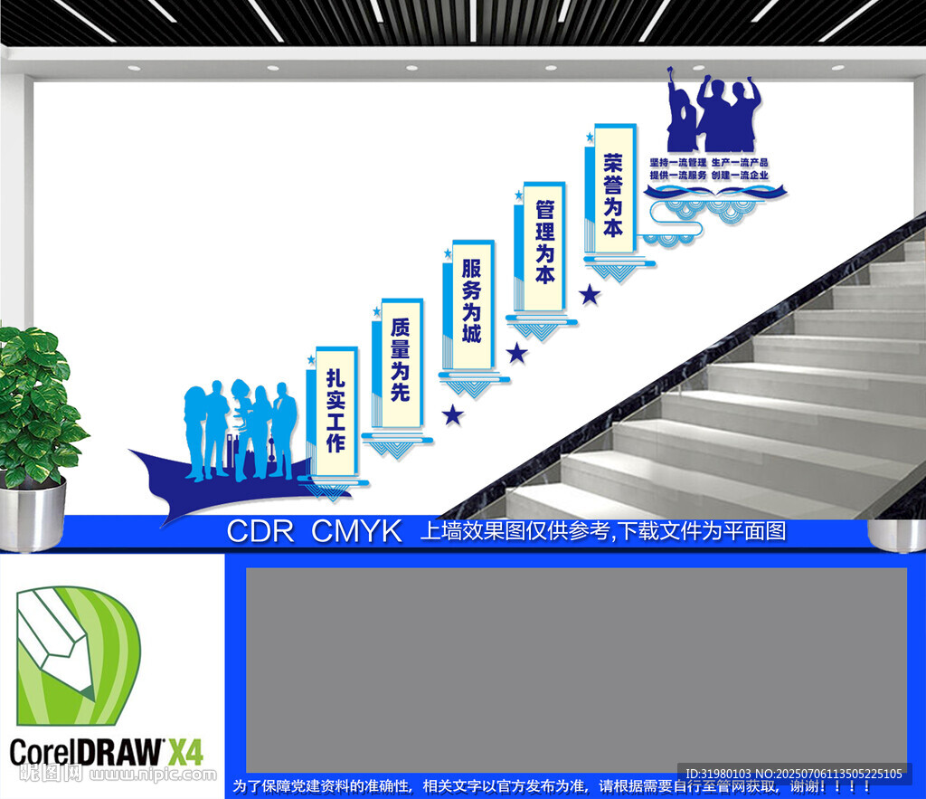 企業(yè)四個一流樓道文化墻