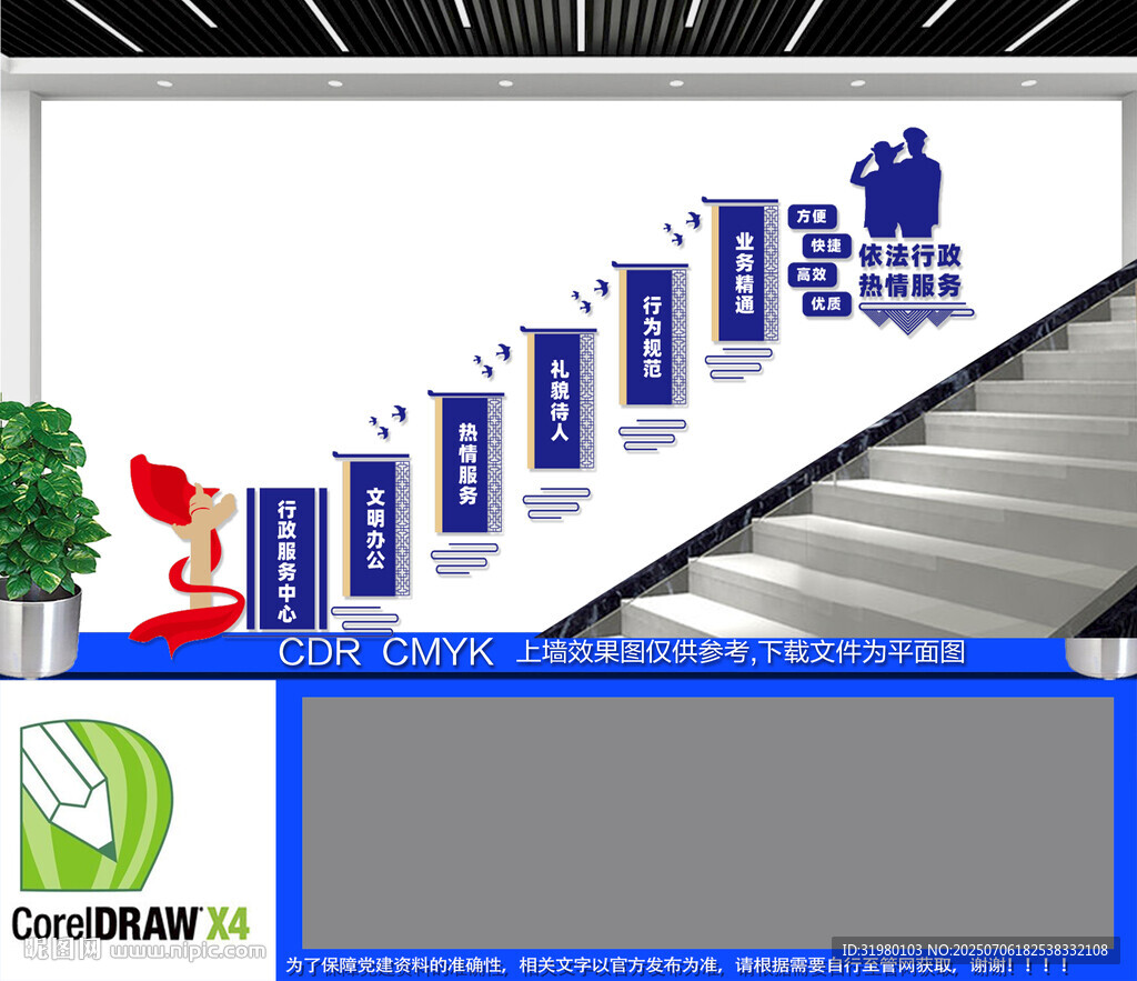 依法行政樓道標語文化墻