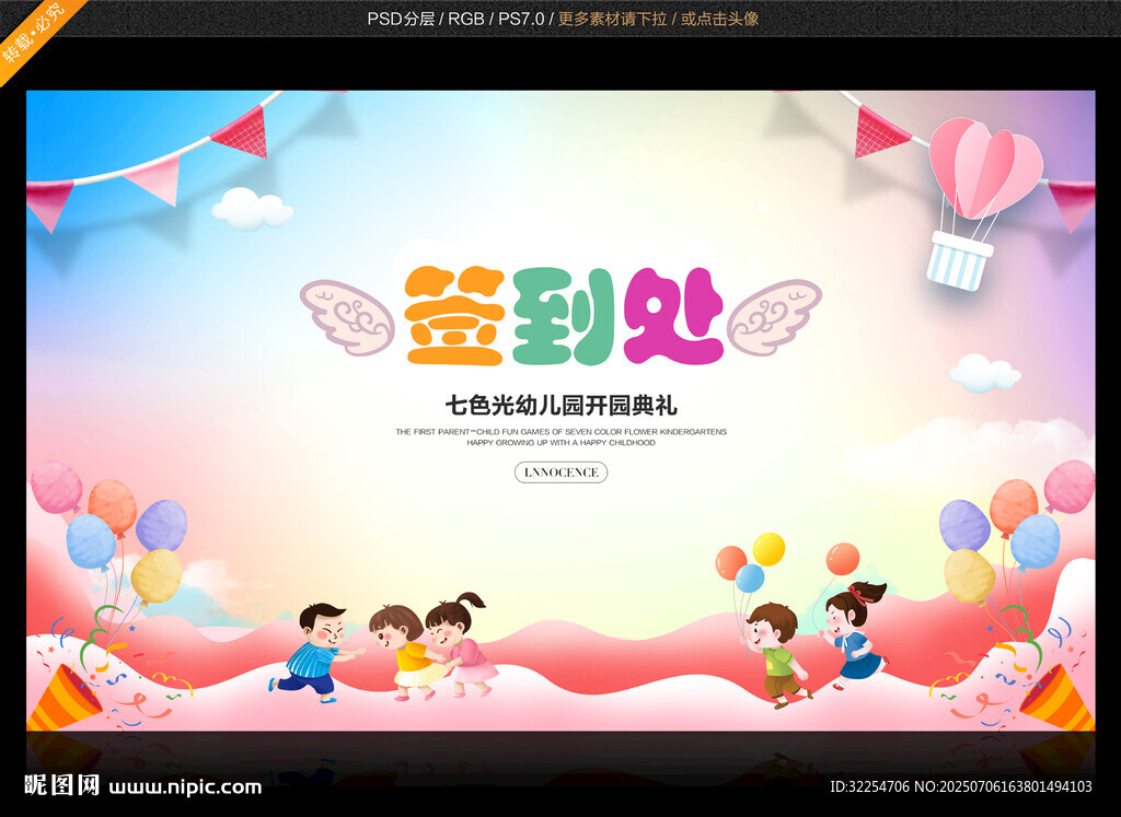 幼兒園開學(xué)簽名墻