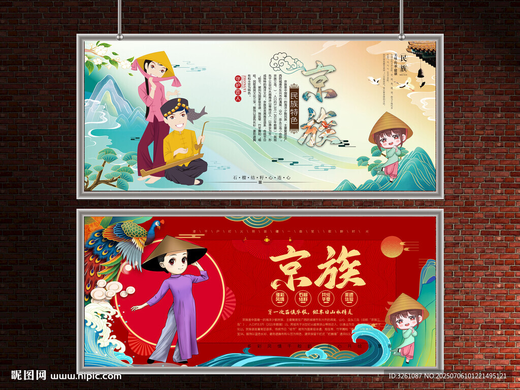 京族
