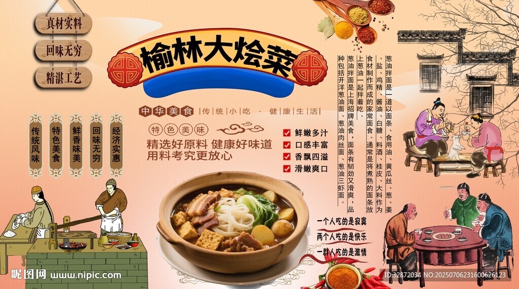 榆林大燴菜