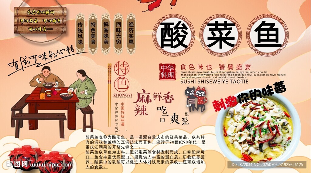 重慶酸菜魚背景墻