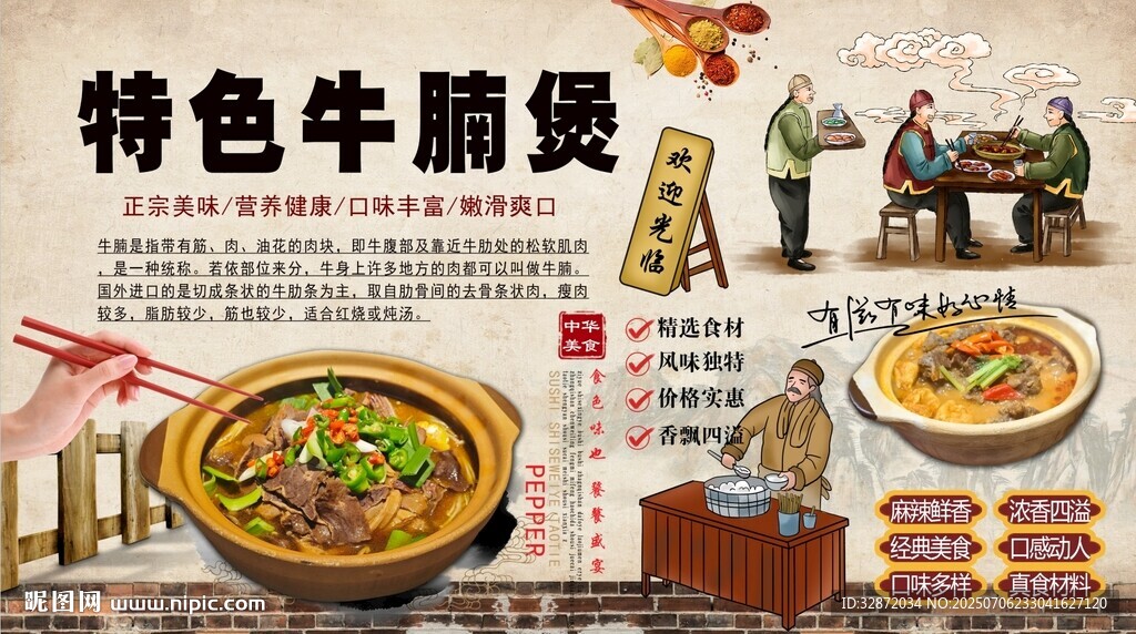 特色牛腩煲背景墻