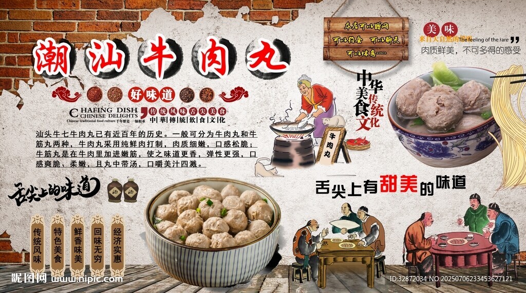 潮汕牛肉丸