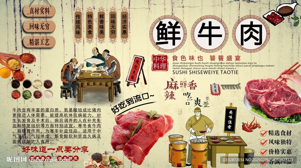 鮮牛肉背景墻