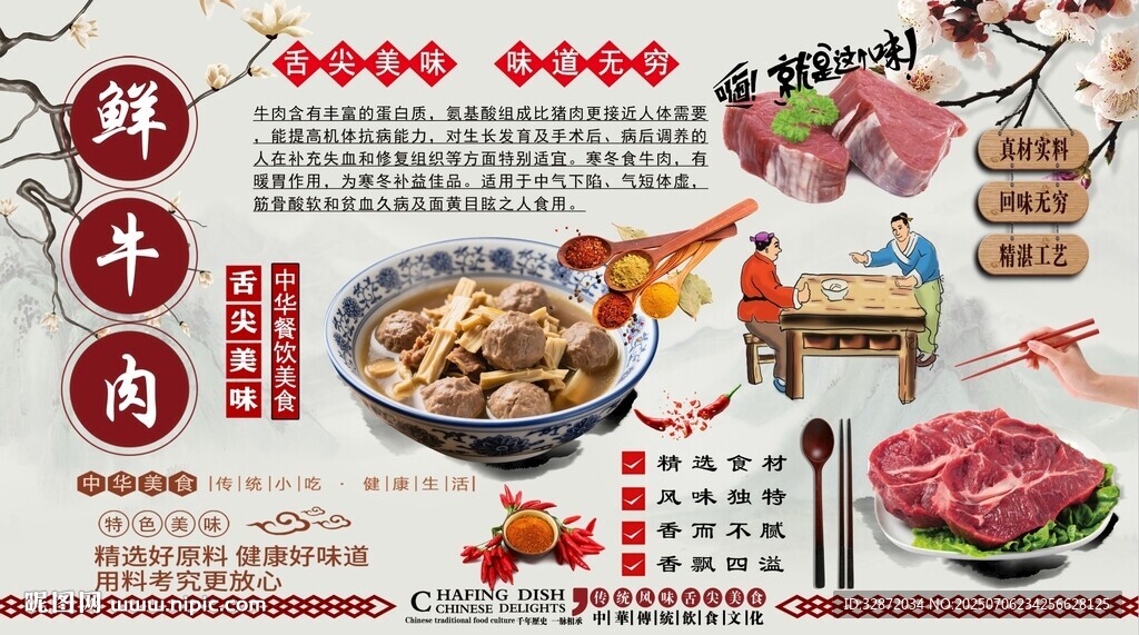 鮮牛肉背景墻