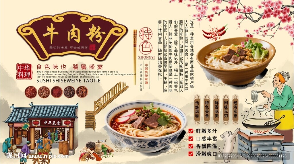 牛肉粉背景墻