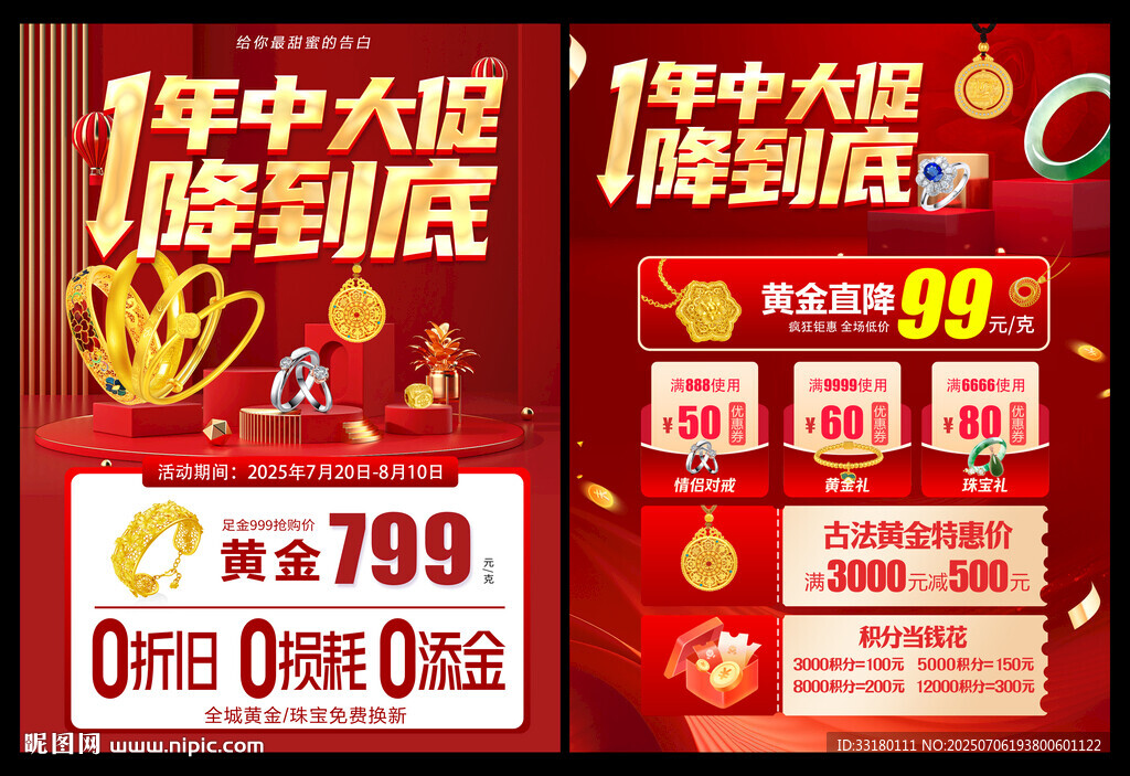 黃金珠寶年中大促單頁