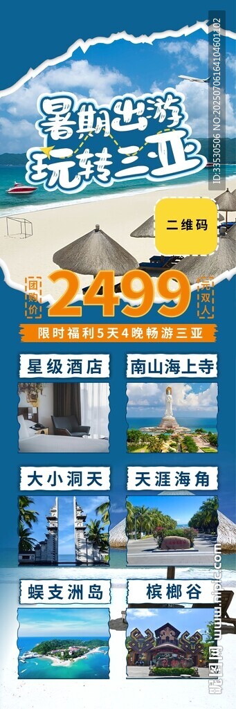 旅游 易拉寶海報