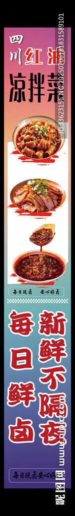 涼拌菜展架