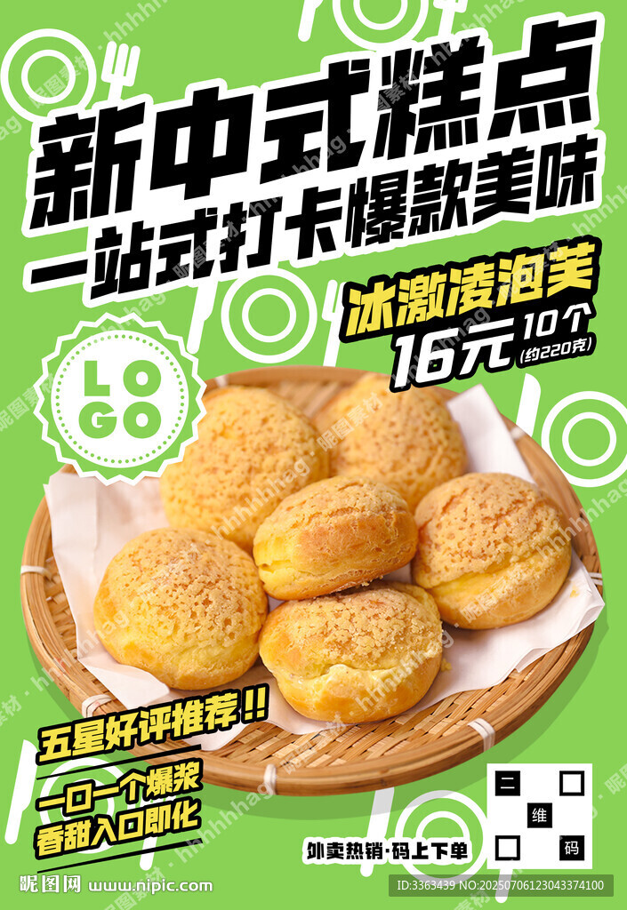冰激凌泡芙海報(bào)