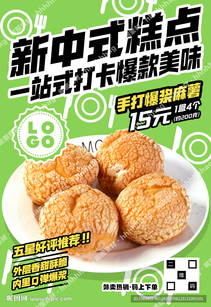 手打爆漿麻薯海報
