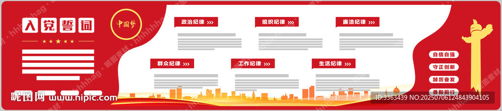 黨建文化