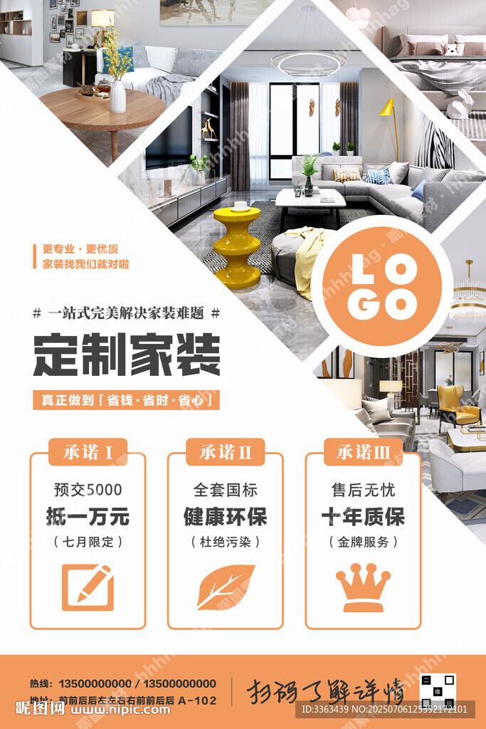 一站式定制家裝海報(bào)