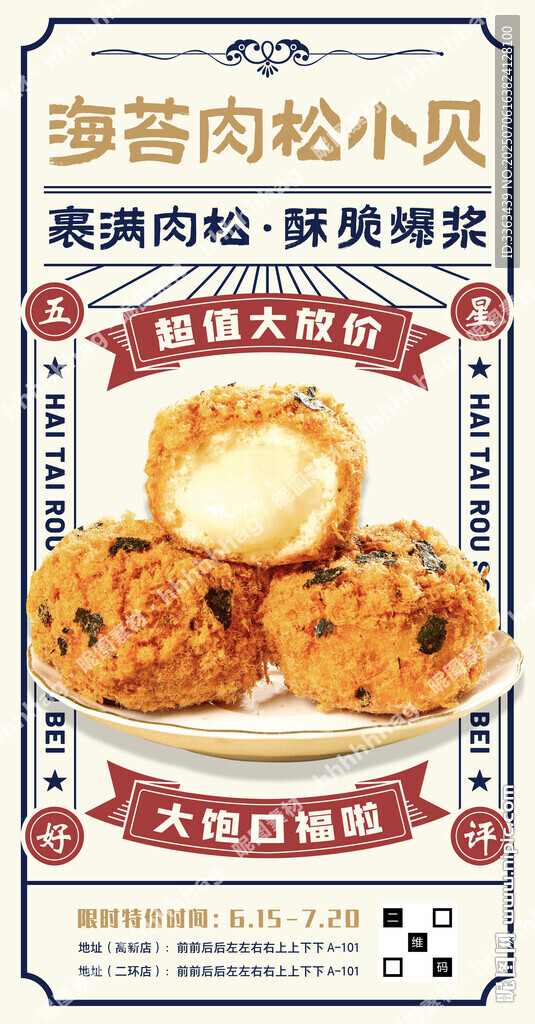 海苔肉松小貝促銷