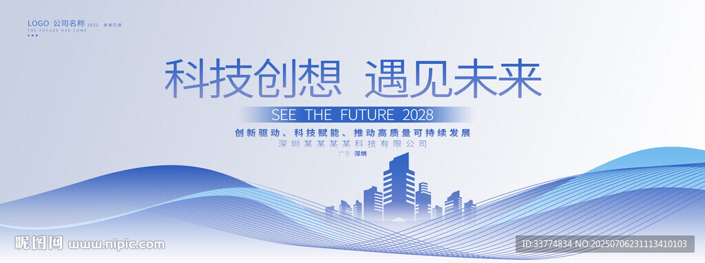 藍(lán)色簡(jiǎn)約會(huì)議背景