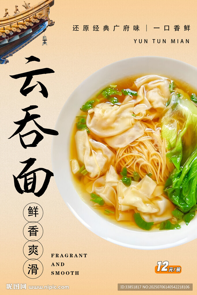 云吞面 
