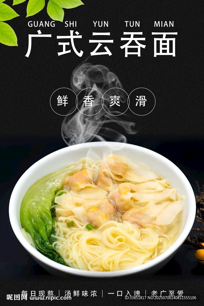 云吞面 