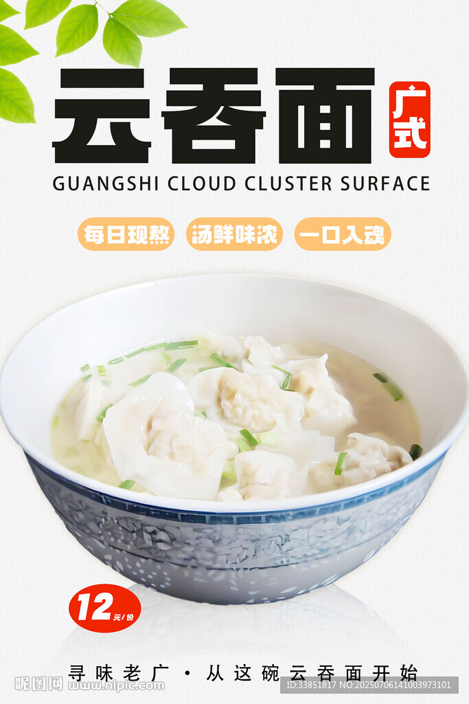 云吞面