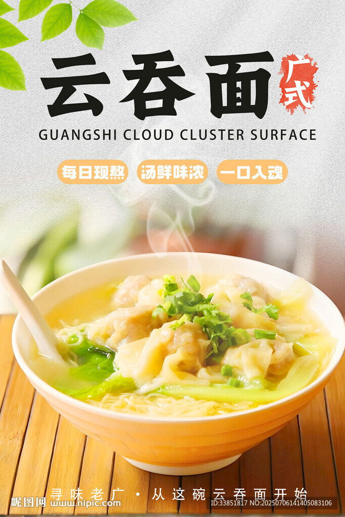 云吞面 