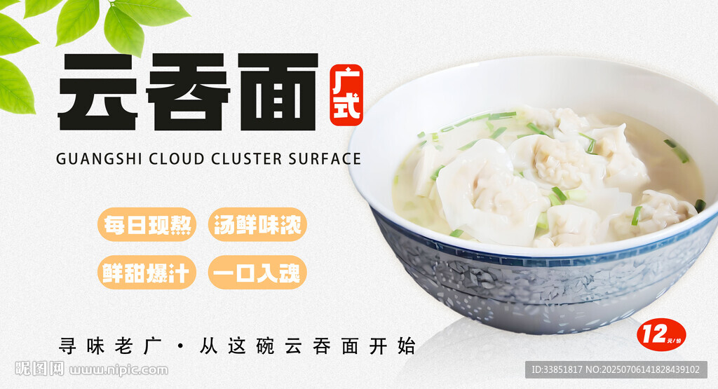 云吞面 