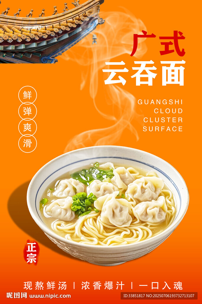 云吞面