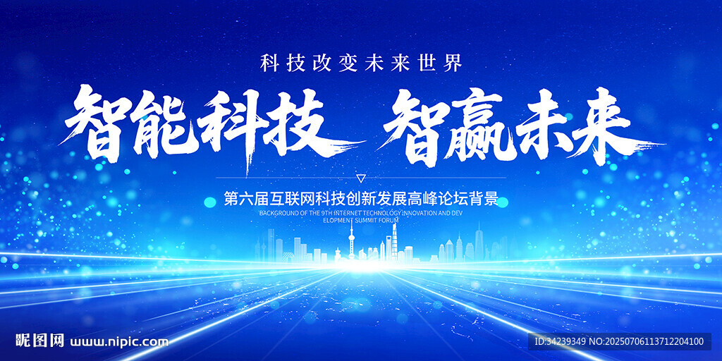 科技峰會(huì)展板