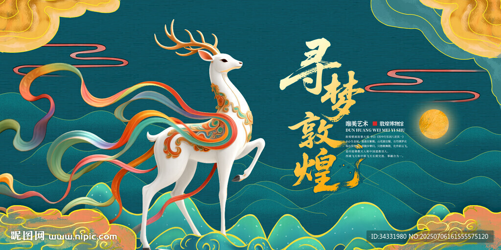 敦煌九色鹿